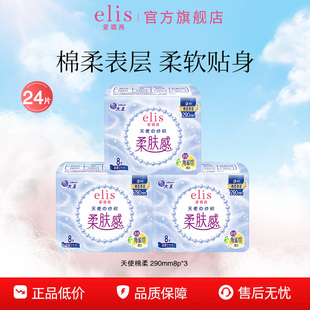大王卫生巾elis爱璐茜天使棉柔290mm夜用卫生巾超薄姨妈巾组合