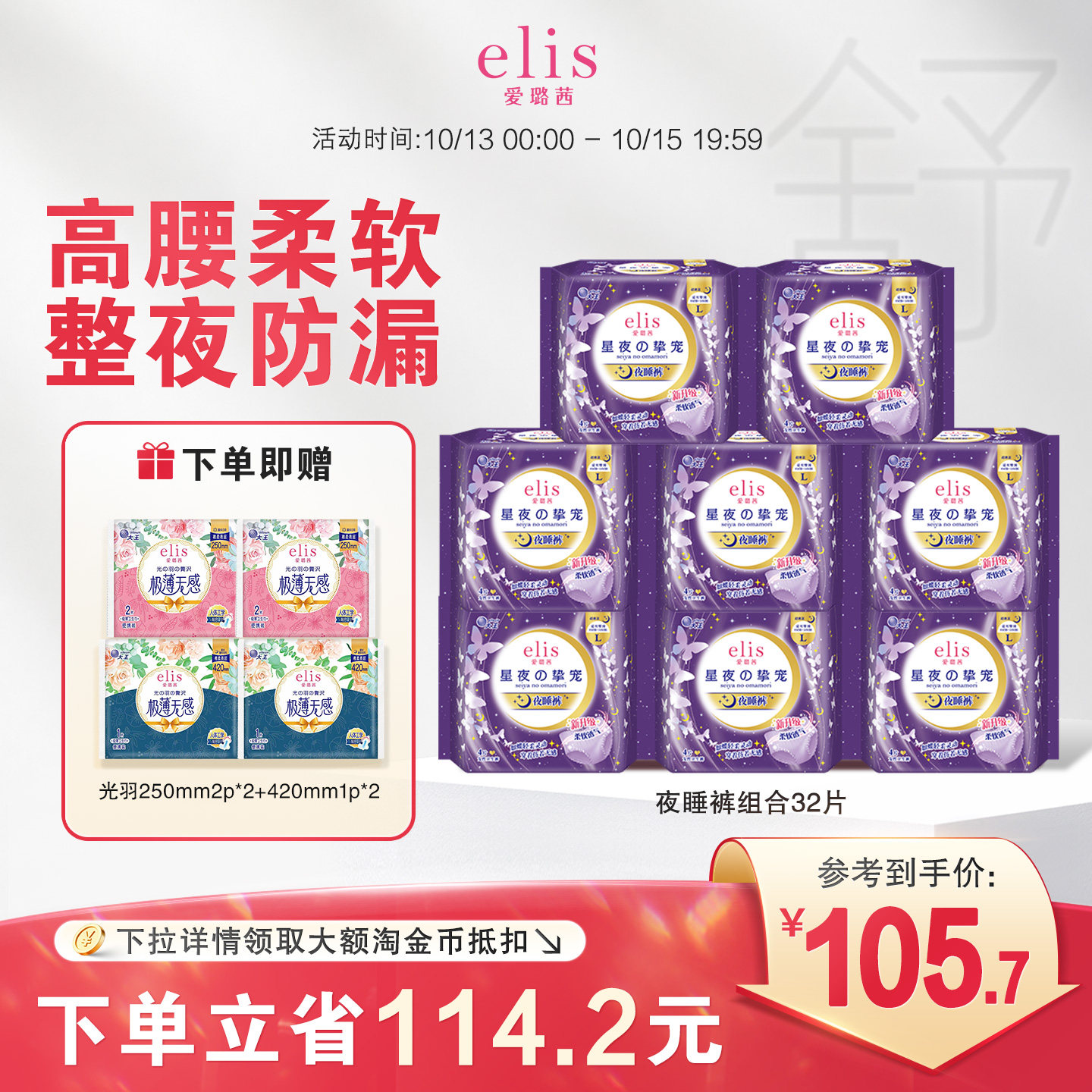 【抢！低至48折】大王安睡裤elis爱璐茜卫生巾安心裤星夜高腰柔软