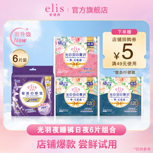 大王elis爆款日夜组合