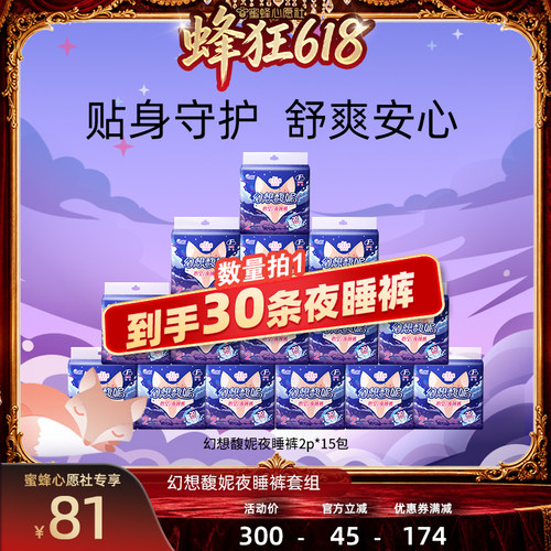 【先加购！11号晚8点付定！】大王elis卫生巾幻想馥妮安睡裤
