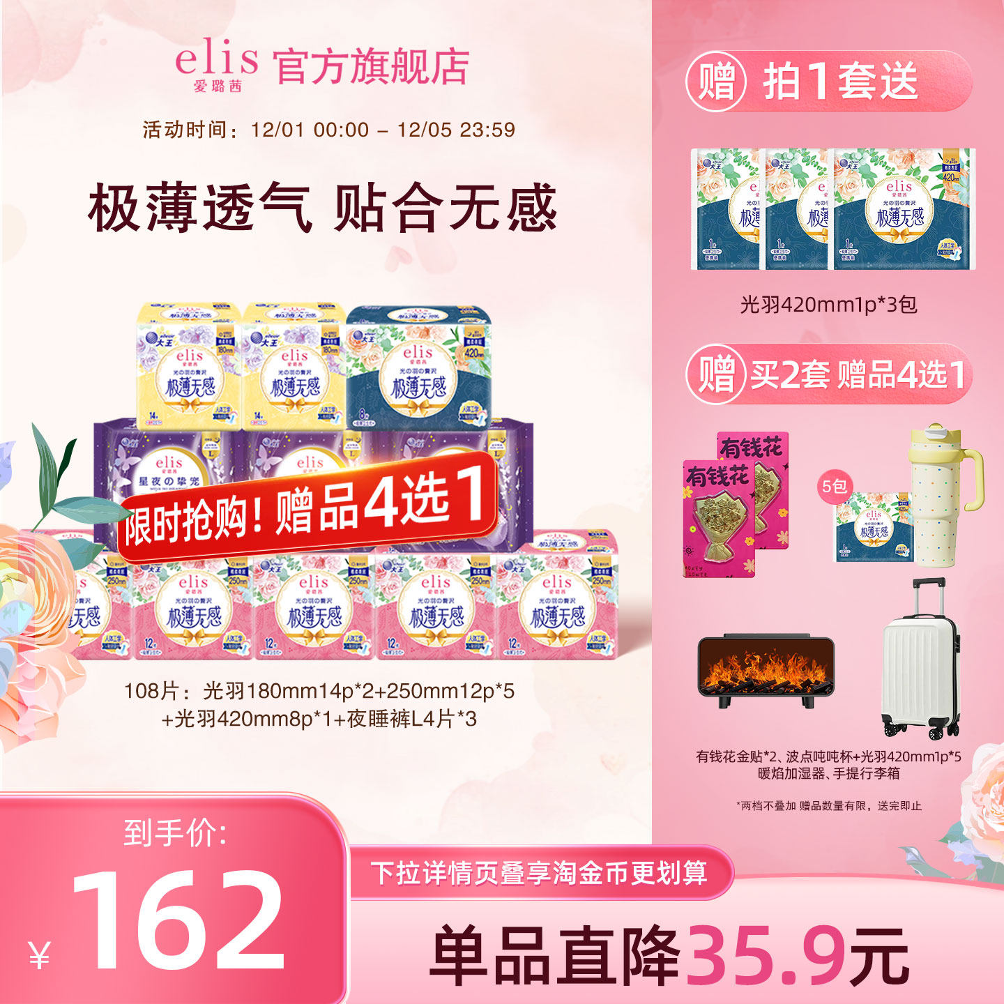 【赠品4选1】大王elis卫生巾官光羽姨妈巾星夜夜睡裤组合无感贴身