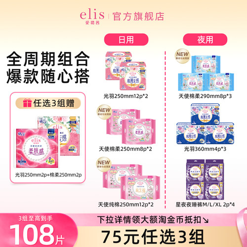 75元任选卫生巾大王夜用棉柔