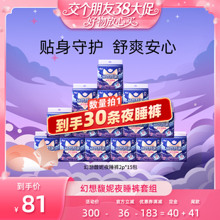 【38先加购 24日晚8付定！】大王elis卫生巾爱璐茜幻想馥妮夜睡裤