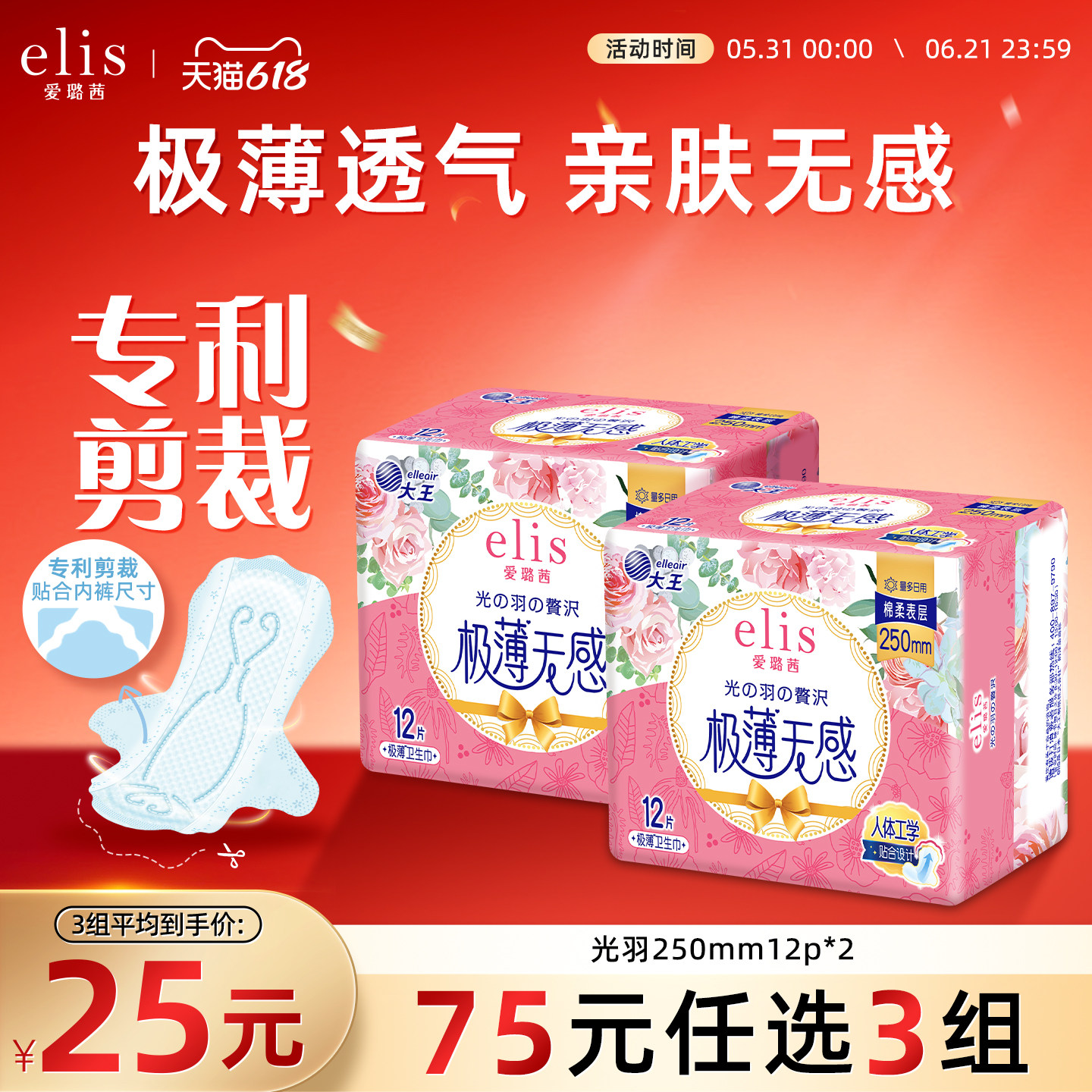 【75元任选3件】大王卫生巾elis卫生巾光羽日用250mm24片姨妈巾