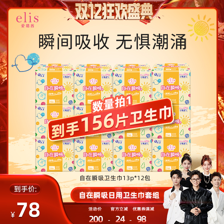 大王elis卫生巾自在瞬吸姨妈巾