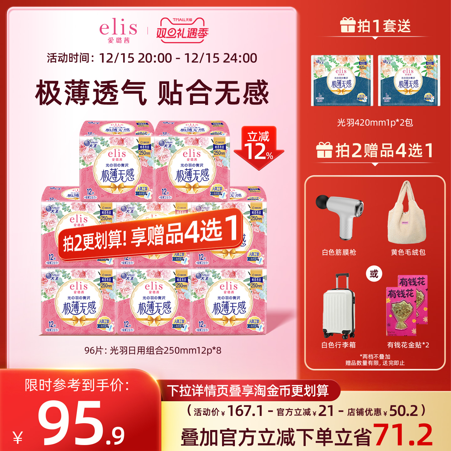 【赠品4选1】大王elis卫生巾官方旗舰店爱璐茜光羽日用极薄透气