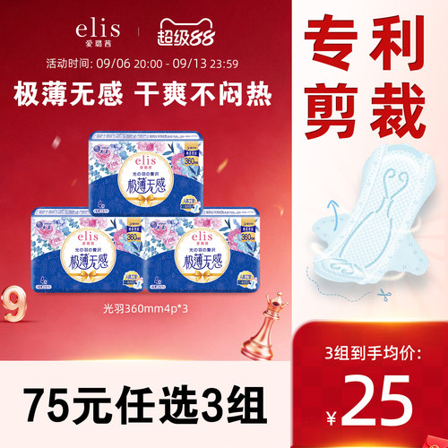75元任选夜用卫生巾大王