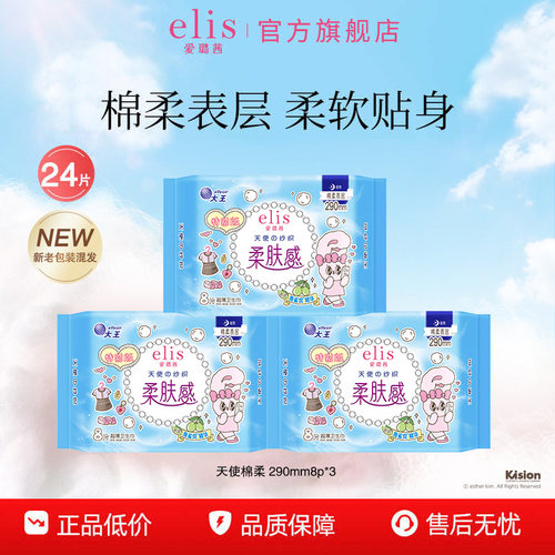 大王elis天使棉柔卫生巾