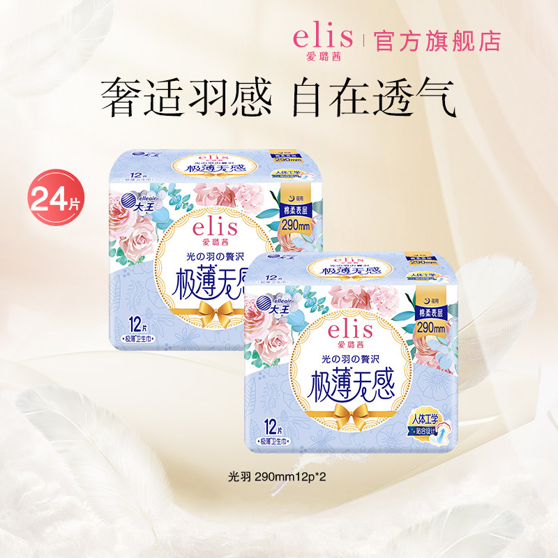 大王elis光羽奢适290mm