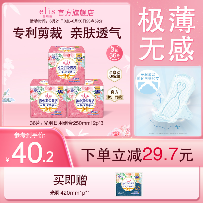 elis/愛璐茜極薄大王衛生巾