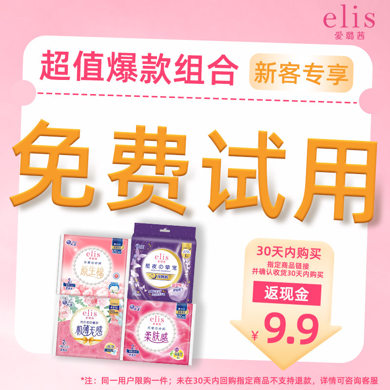 【新客免费试用】大王卫生巾elis光羽柔软亲肤姨妈巾防漏安睡裤