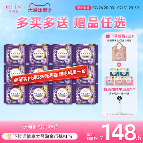 【多买多送】大王安睡裤elis爱璐茜卫生巾安心裤星夜高腰柔软48条 - 封面