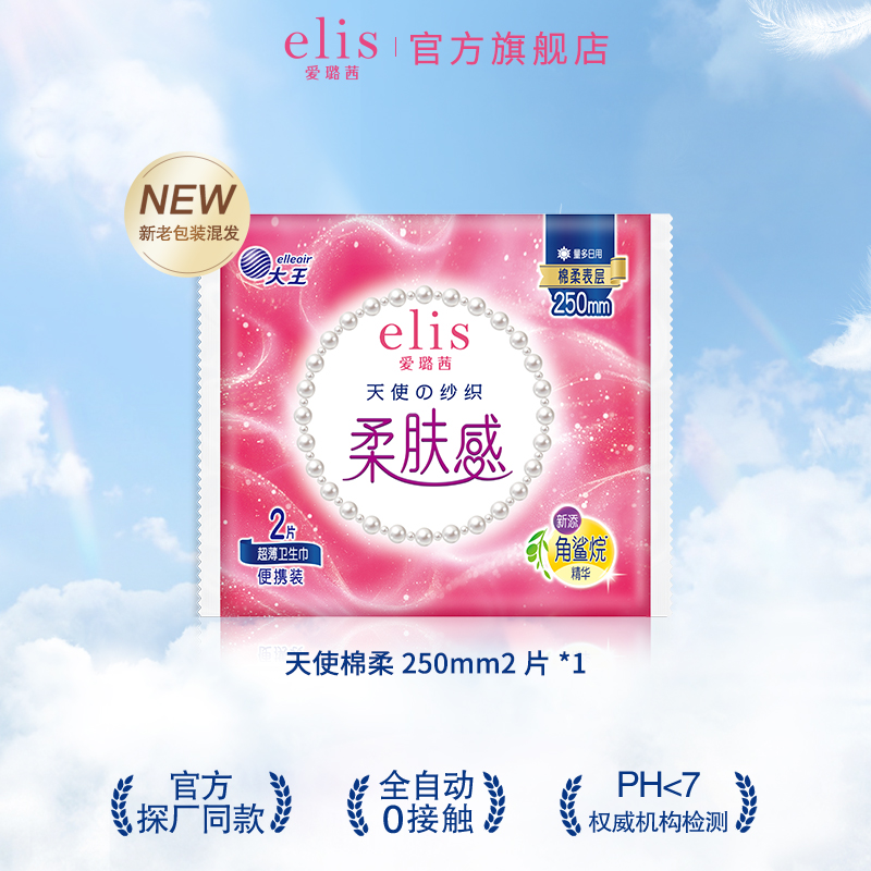 大王elis爱璐茜天使棉柔250mm2片