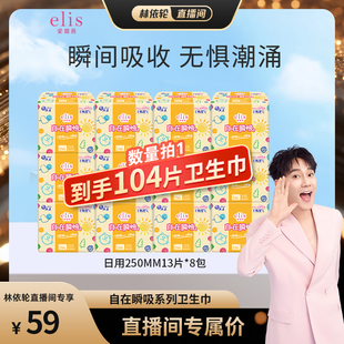 大王elis爱璐茜自在瞬吸250mm日用卫生巾 林依轮直播间