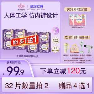 【优于新国标】赠品4选1大王卫生巾安睡裤elis爱璐茜高腰抱抱裤