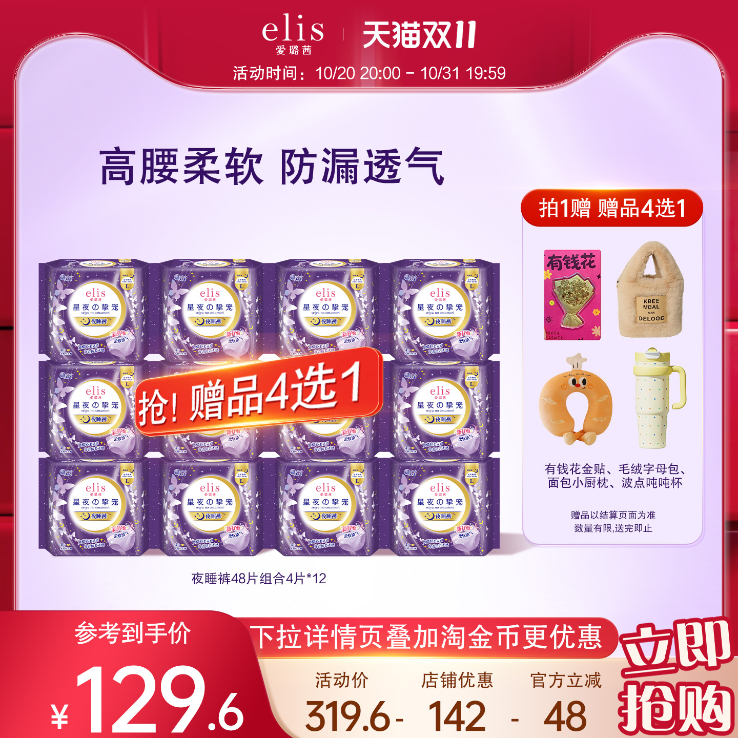 【优于新国标】大王卫生巾安睡裤elis爱璐茜高腰抱抱裤官方旗舰店