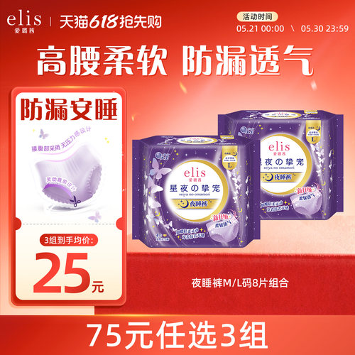 75元任选elis安睡裤超薄玫瑰限定