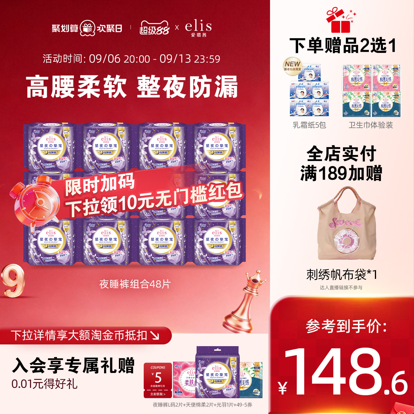 【下单即赠】大王安睡裤elis爱璐茜卫生巾安心裤星夜高腰柔软48条