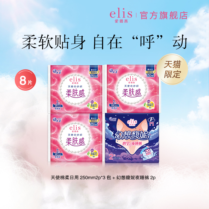 【天猫限定】大王elis爱璐茜棉柔卫生巾幻想馥妮夜睡裤8片组合