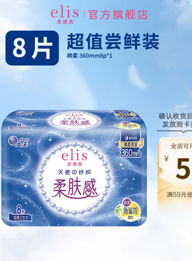 【顺手买一件】大王elis爱璐茜天使棉柔极薄夜用透气卫生巾360mm