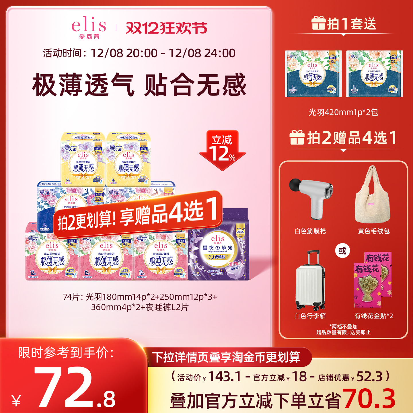 【赠品4选1】大王卫生巾官方旗舰店正品elis光羽卫生巾夜睡裤组合