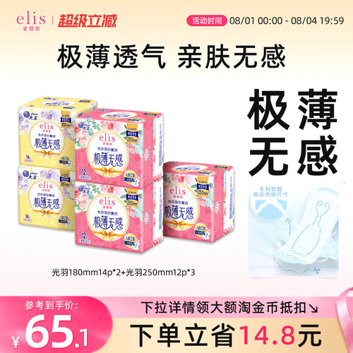 elis卫生巾大王夜用棉柔