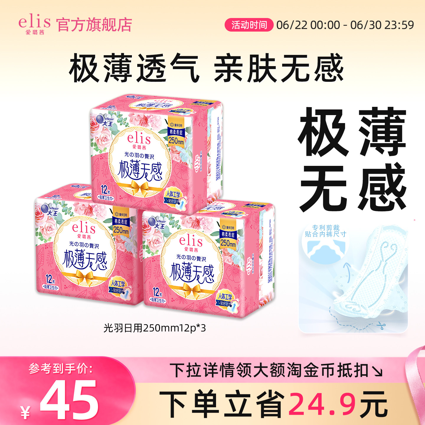大王卫生巾elis爱璐茜官方旗舰店正品光羽极薄透气日夜姨妈巾组合