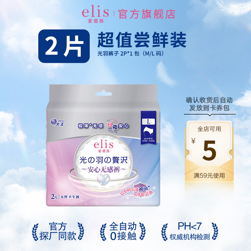 【U先福利】大王安睡裤elis爱璐茜光羽夜睡裤超薄透气干爽卫生巾