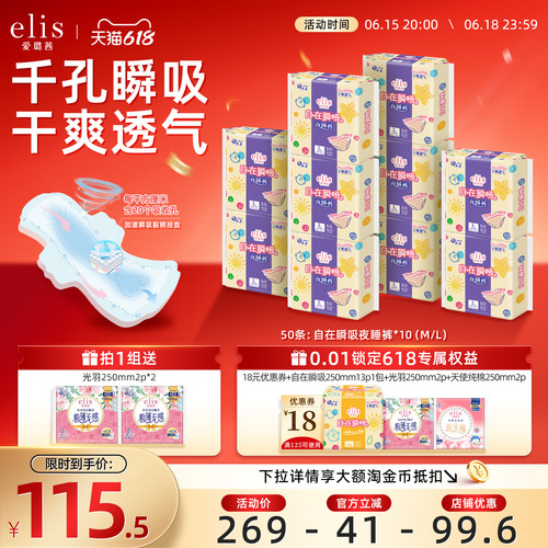 elis裤型卫生巾夜用瞬吸