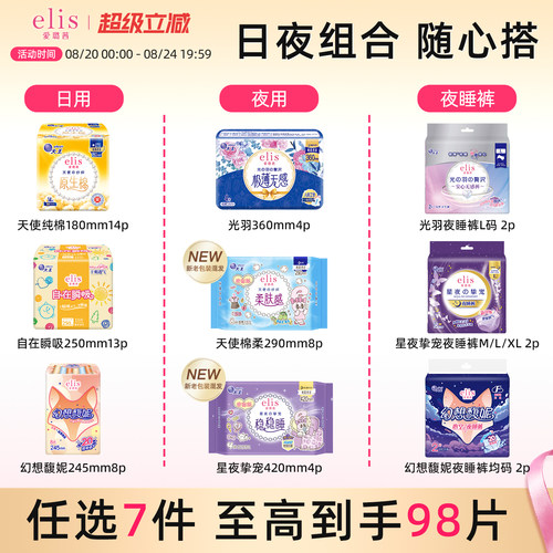 elis/爱璐茜卫生巾夜睡裤