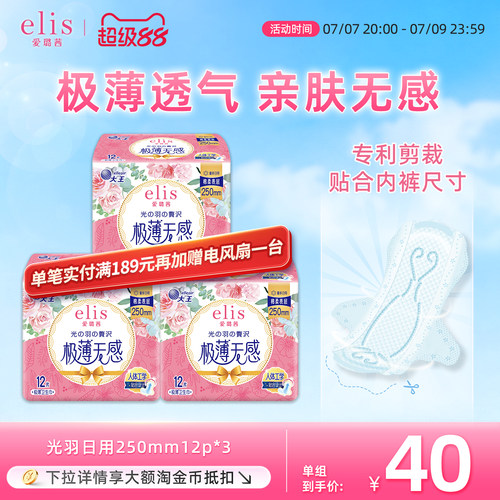 大王elis爱璐茜卫生巾日夜组合