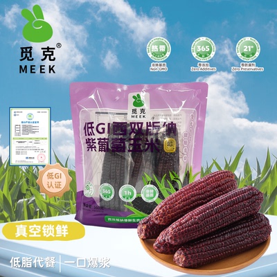 西双版纳紫葡萄花青脆水果玉米