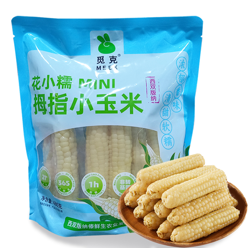 西双版纳软糯香甜玉米、代餐品