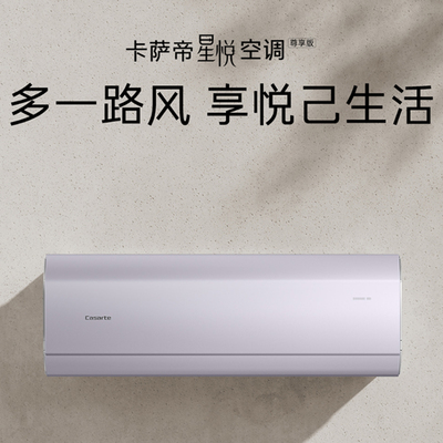 卡萨帝星悦尊享版空调1.5匹双路送风智慧除湿空调一级能效3525C30