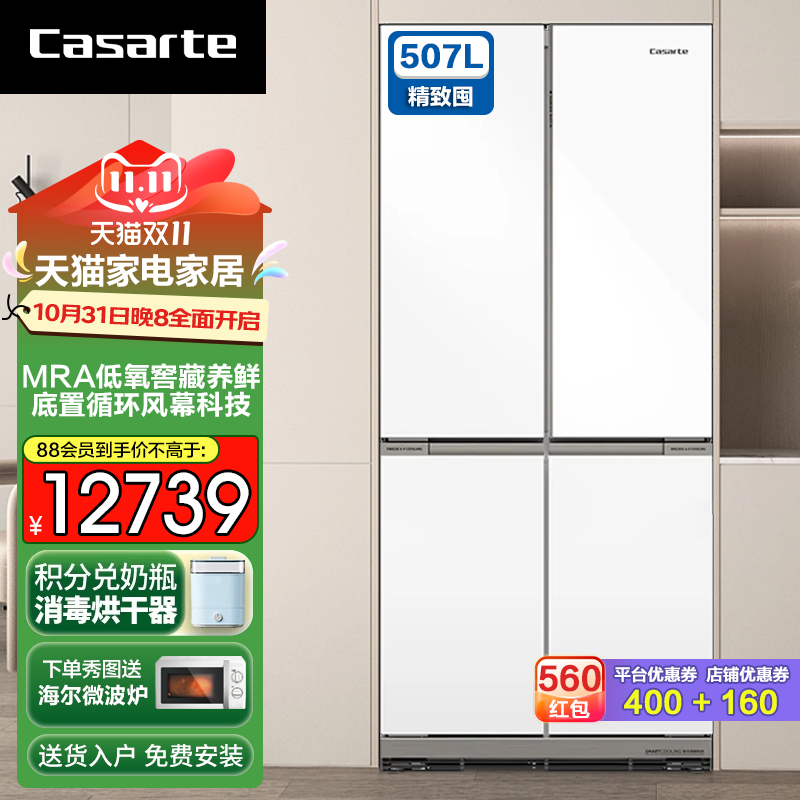 卡萨帝冰箱BCD-501WGCTDM4WKU1底部散热三系统风冷无霜冰箱