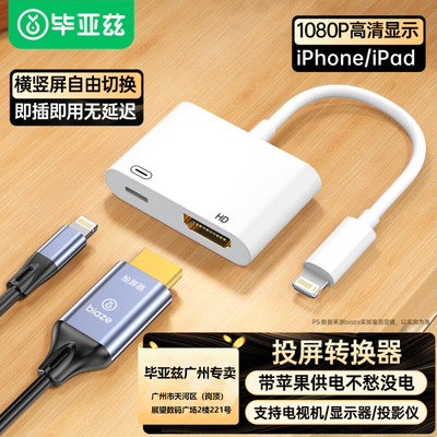 毕亚兹Lightning转HDMI转换器