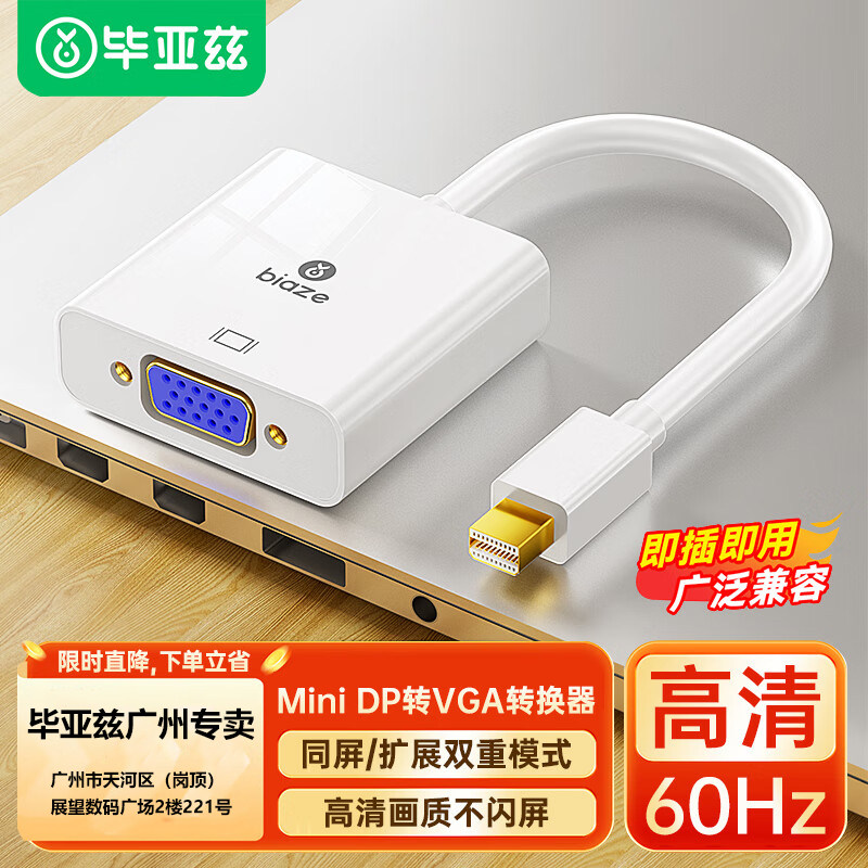 毕亚兹迷你Mini DP转VGA转换器线微软Surface苹果Mac雷电2转接头