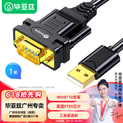 毕亚兹USB转RS232串口线转接线