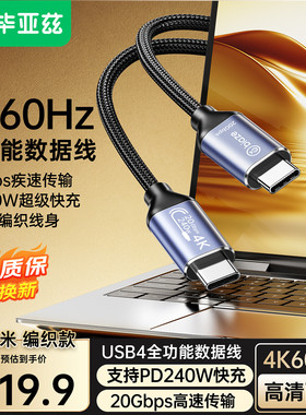 毕亚兹 USB4数据线Type-c全功能4K投屏PD100W兼容雷电4/3连接线
