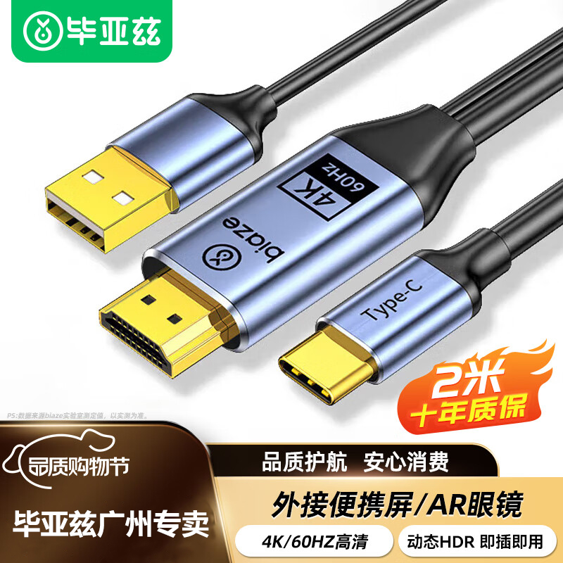 毕亚兹hdmi转type-c转换线2米4K