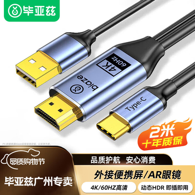 毕亚兹hdmi转type-c转换线2米4K