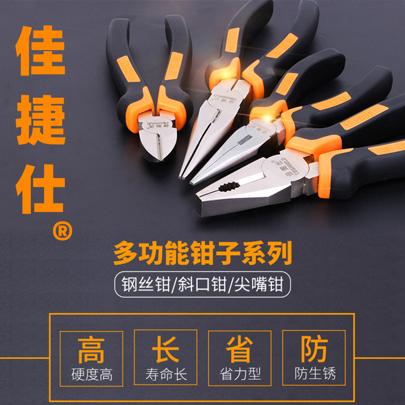 佳捷仕老虎钳多功能万用钢丝钳
