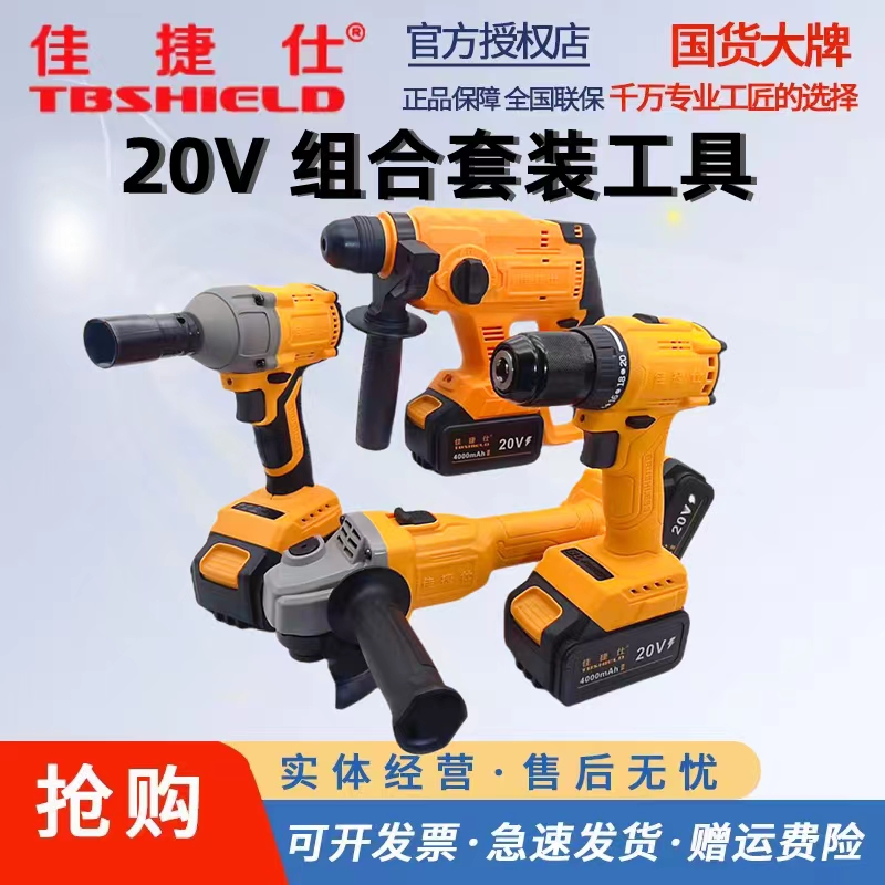 佳捷仕20V充电角磨机电锤扳手电钻锂电无刷4合1组合工具套装