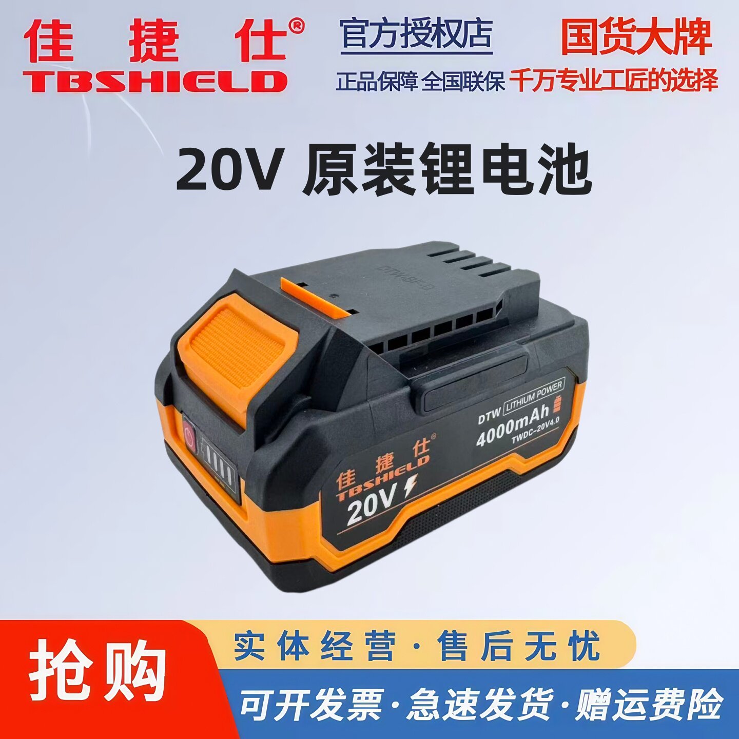佳捷仕锂电池20V电动工具锂电池图片
