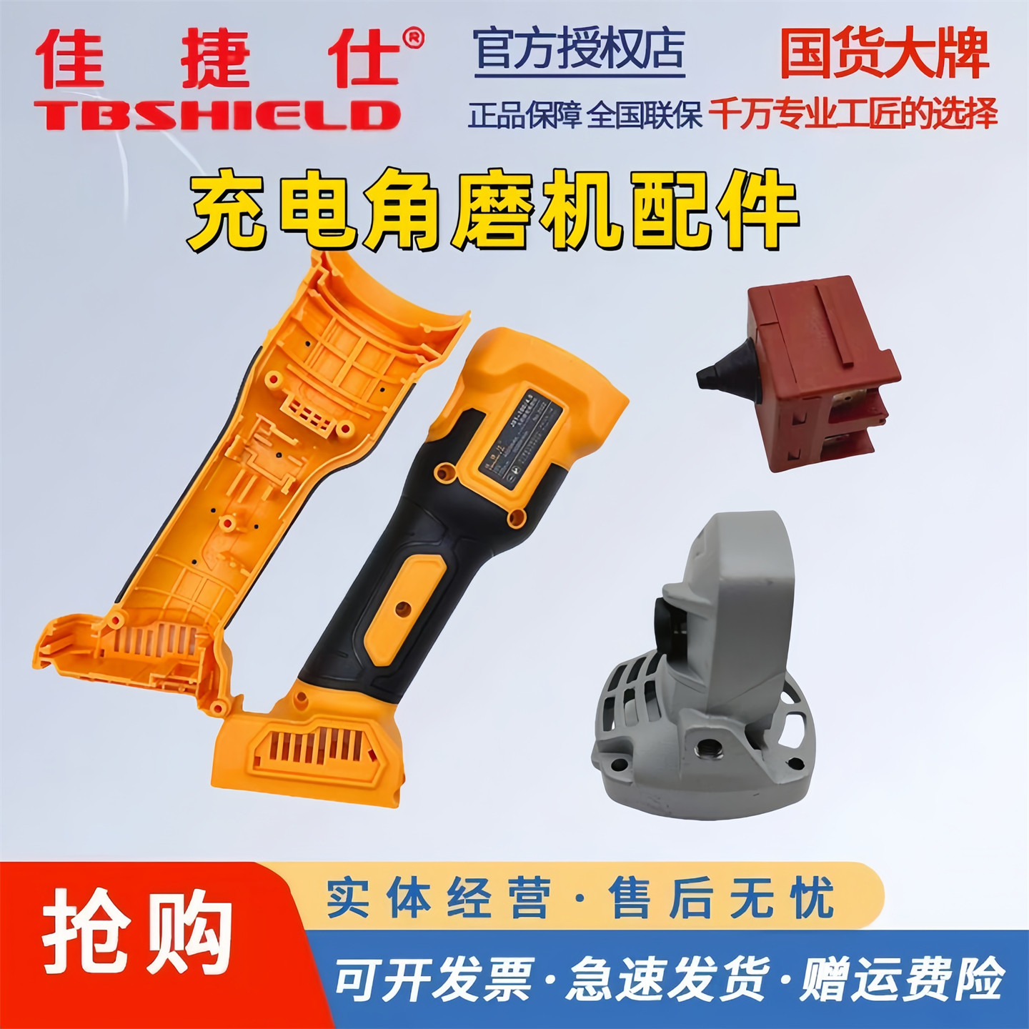佳捷仕转子齿轮开关外壳原厂配件图片
