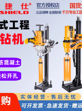 佳捷仕水钻机空调工程打孔机钻孔