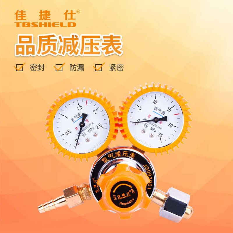 佳捷仕氧气表乙炔表丙烷表减压阀氩气表减压器二氧化碳加热压力表