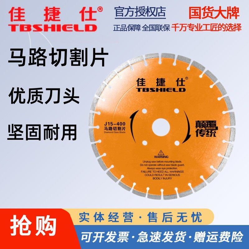 佳捷仕混凝土切割片金刚石锯片沥青马路片350/400/500马路切