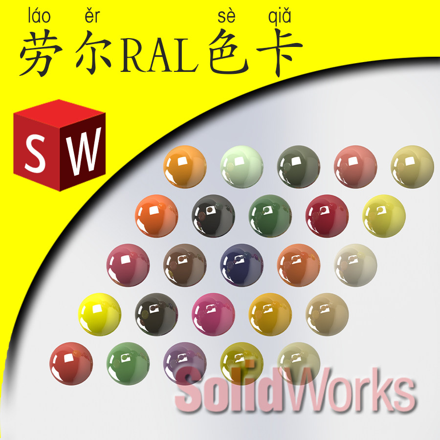 劳尔RAL色卡 材质球材质库三维3D模型设计库 渲染色卡 颜色配色