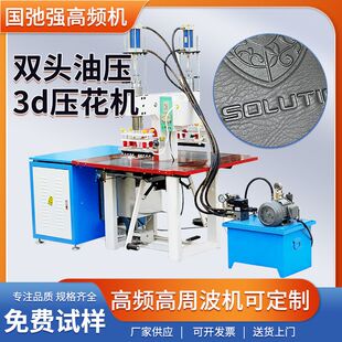 皮革凹凸压花机 高周波压印机 双头高频压花机 皮革logo烫印机